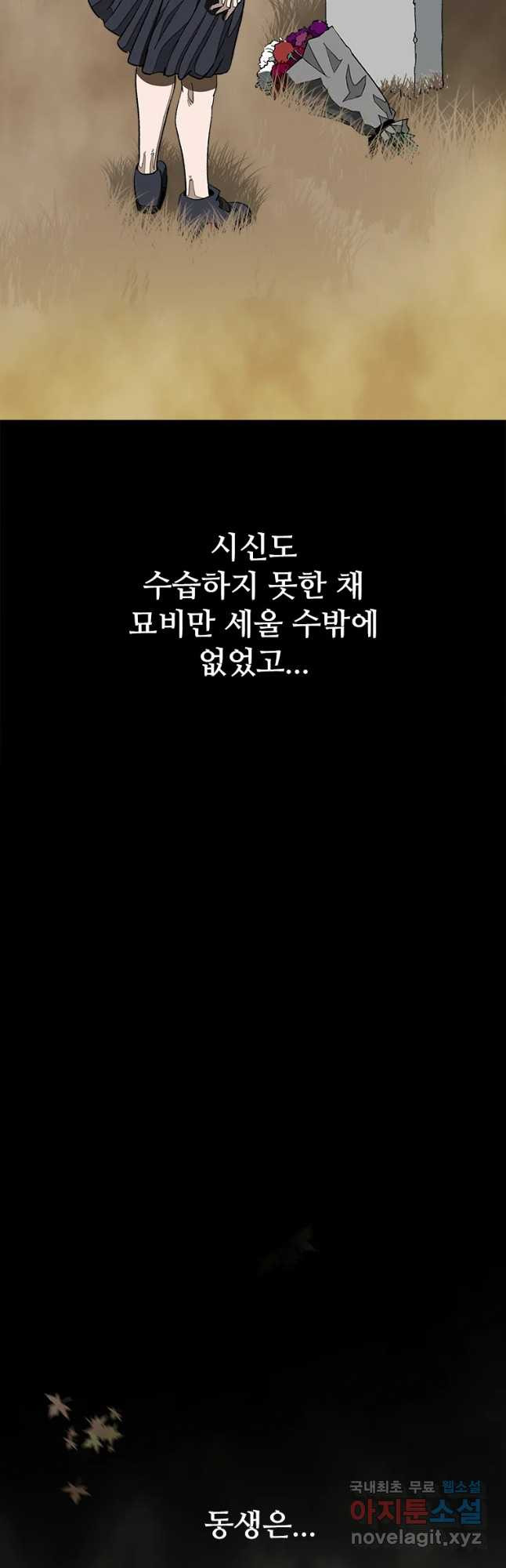 복마전 13화 몽환 - 웹툰 이미지 13