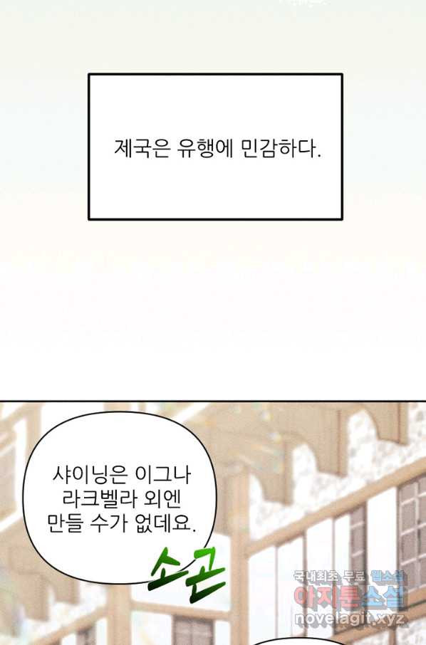 악녀에게 반하지 마세요 20화 - 웹툰 이미지 56