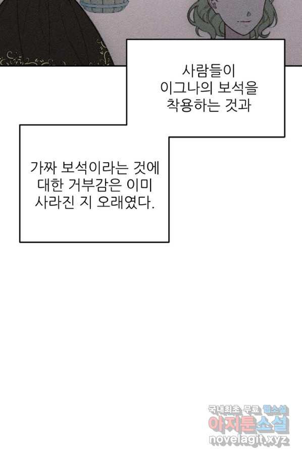 악녀에게 반하지 마세요 20화 - 웹툰 이미지 58