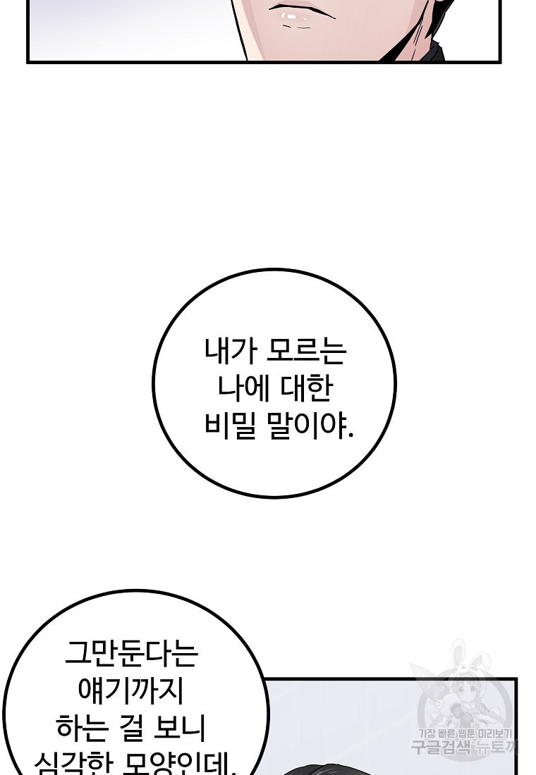 미친남녀 10화 - 웹툰 이미지 2