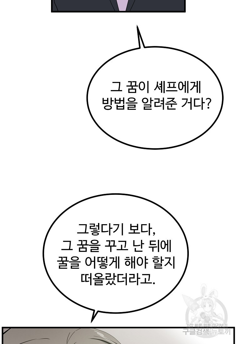 미친남녀 10화 - 웹툰 이미지 11