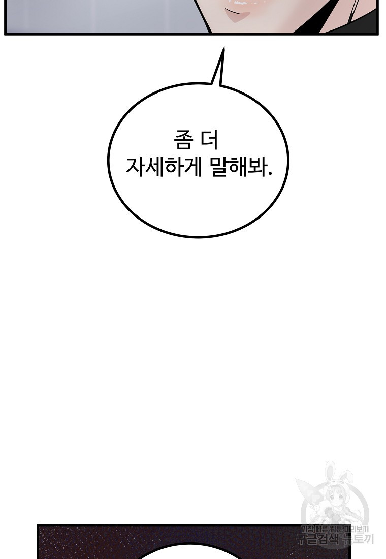 미친남녀 10화 - 웹툰 이미지 15