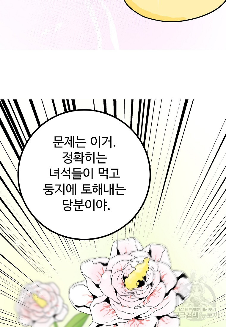 미친남녀 10화 - 웹툰 이미지 20