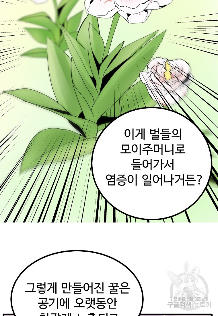 미친남녀 10화 - 웹툰 이미지 21