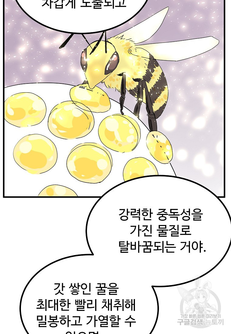 미친남녀 10화 - 웹툰 이미지 22