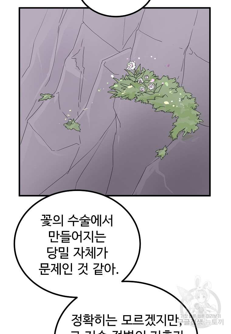 미친남녀 10화 - 웹툰 이미지 24