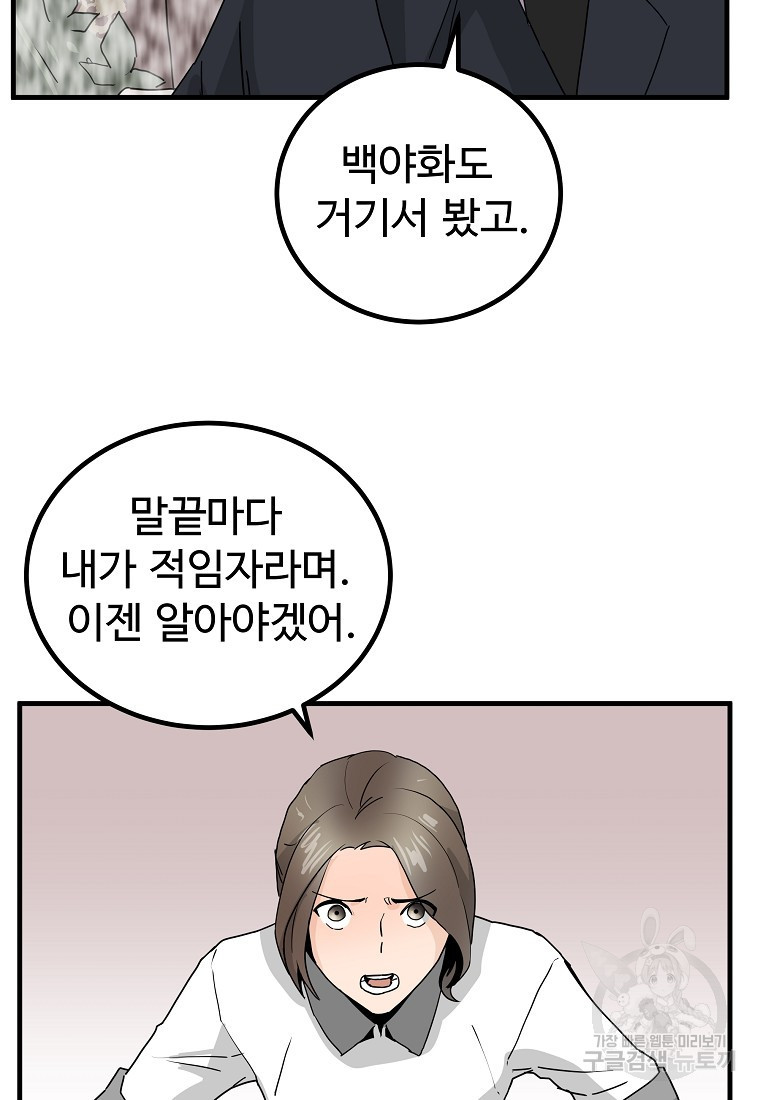 미친남녀 10화 - 웹툰 이미지 32