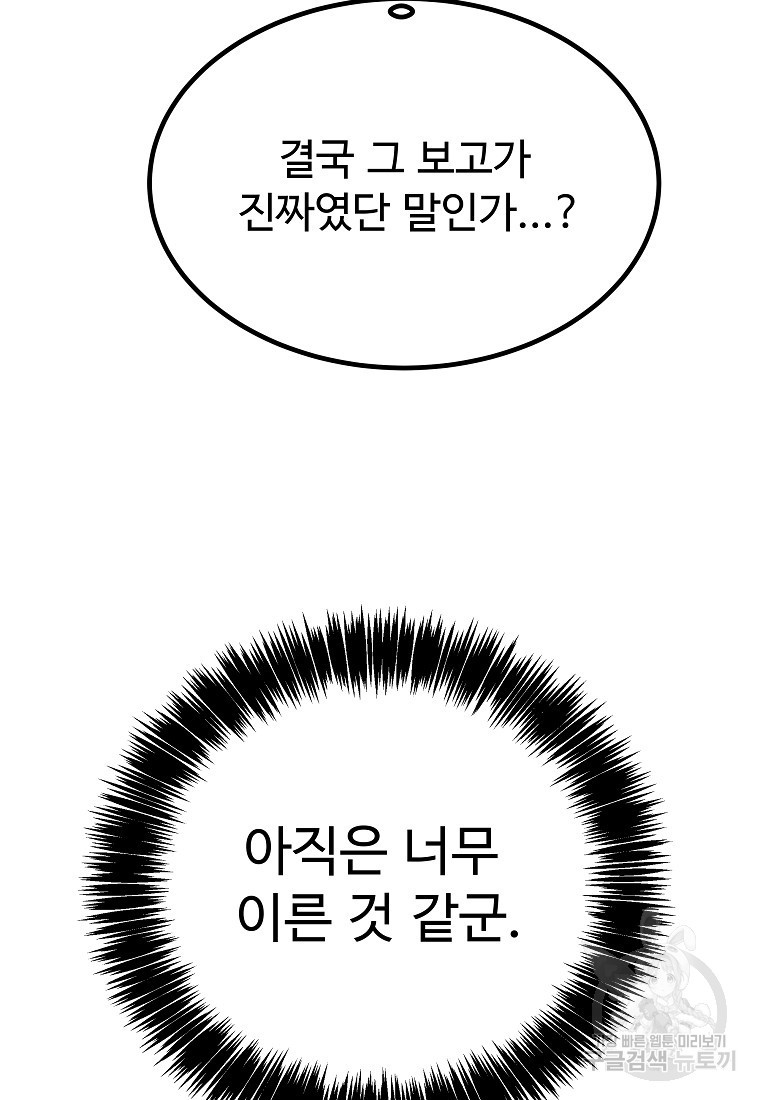 미친남녀 10화 - 웹툰 이미지 35