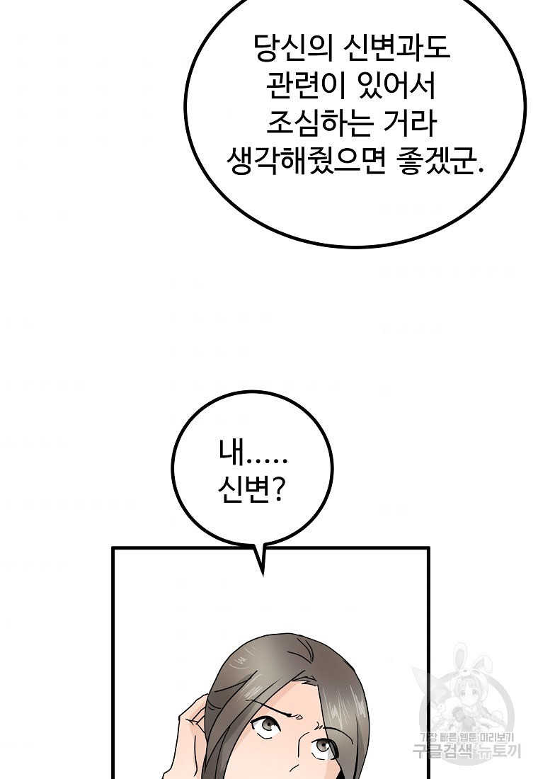 미친남녀 10화 - 웹툰 이미지 39