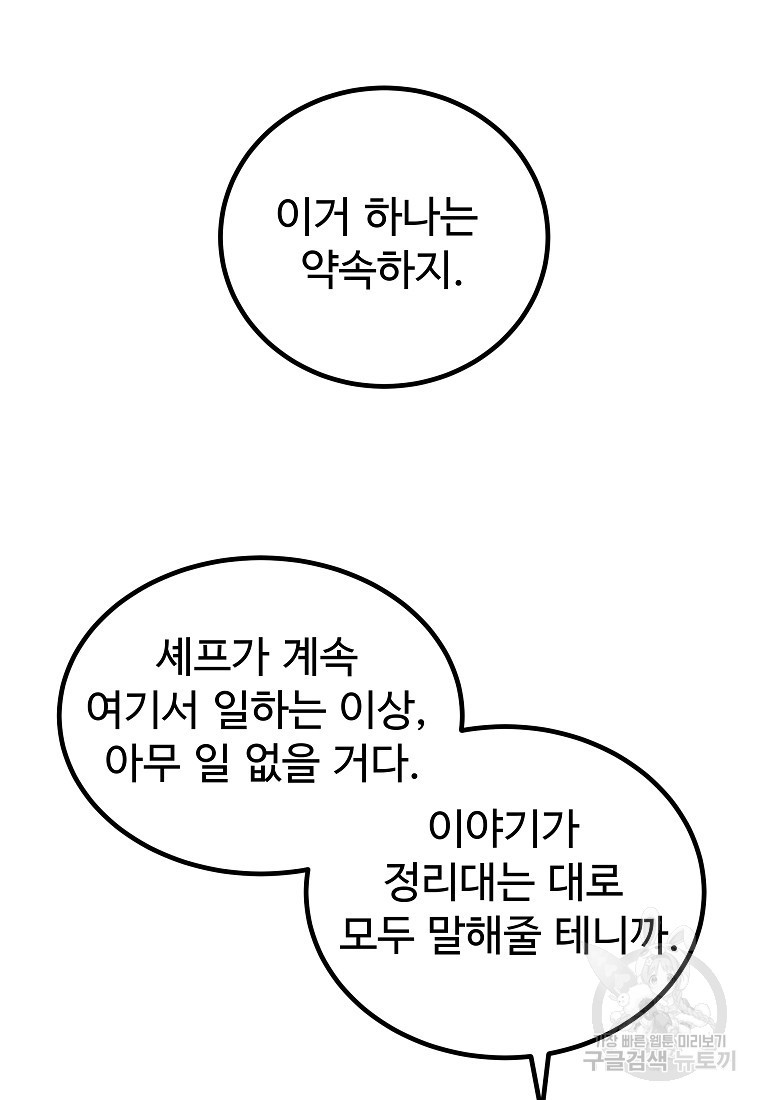 미친남녀 10화 - 웹툰 이미지 41