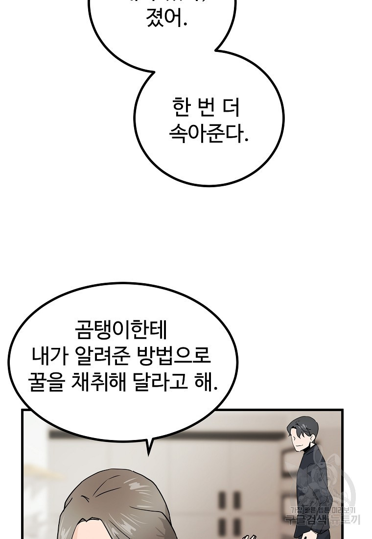 미친남녀 10화 - 웹툰 이미지 46