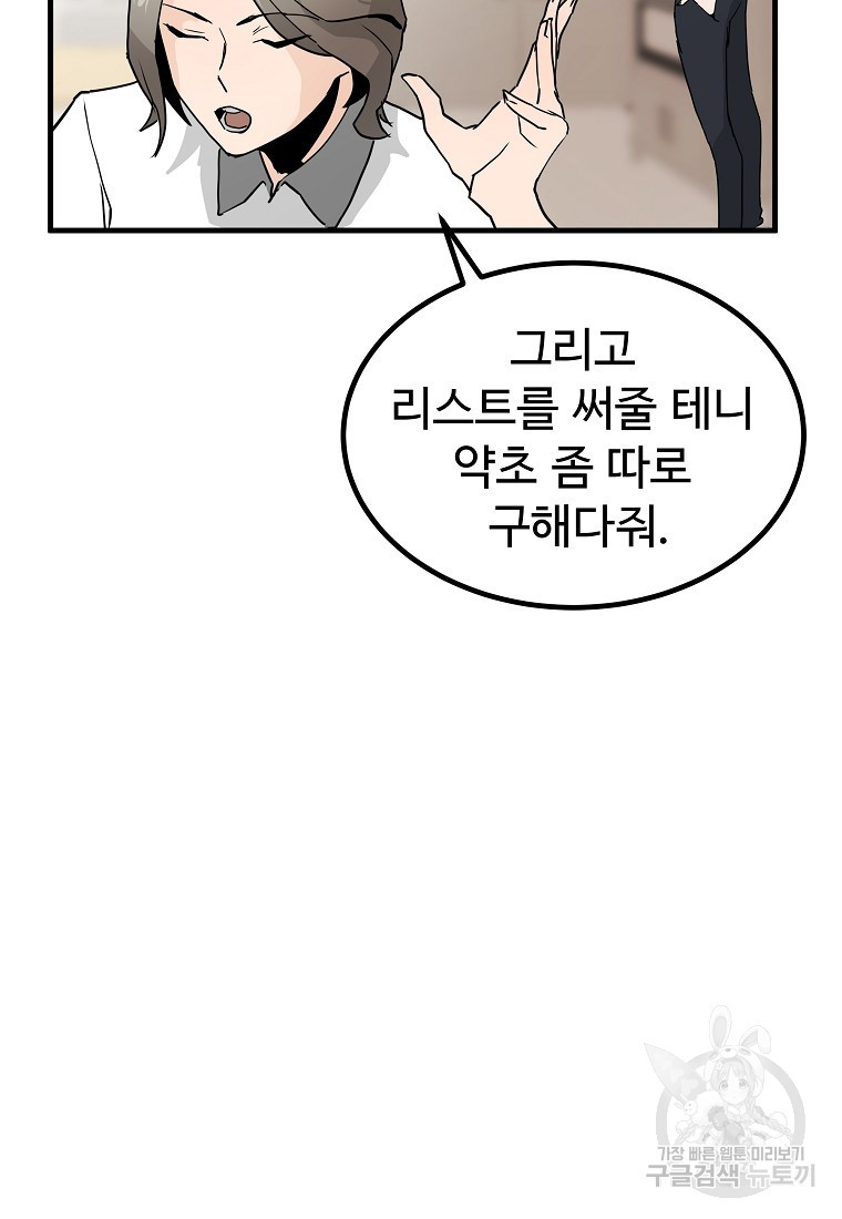 미친남녀 10화 - 웹툰 이미지 47