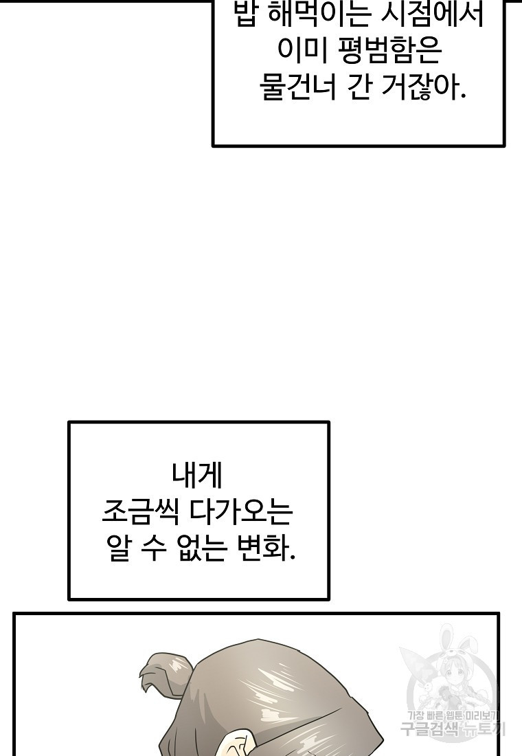 미친남녀 10화 - 웹툰 이미지 53