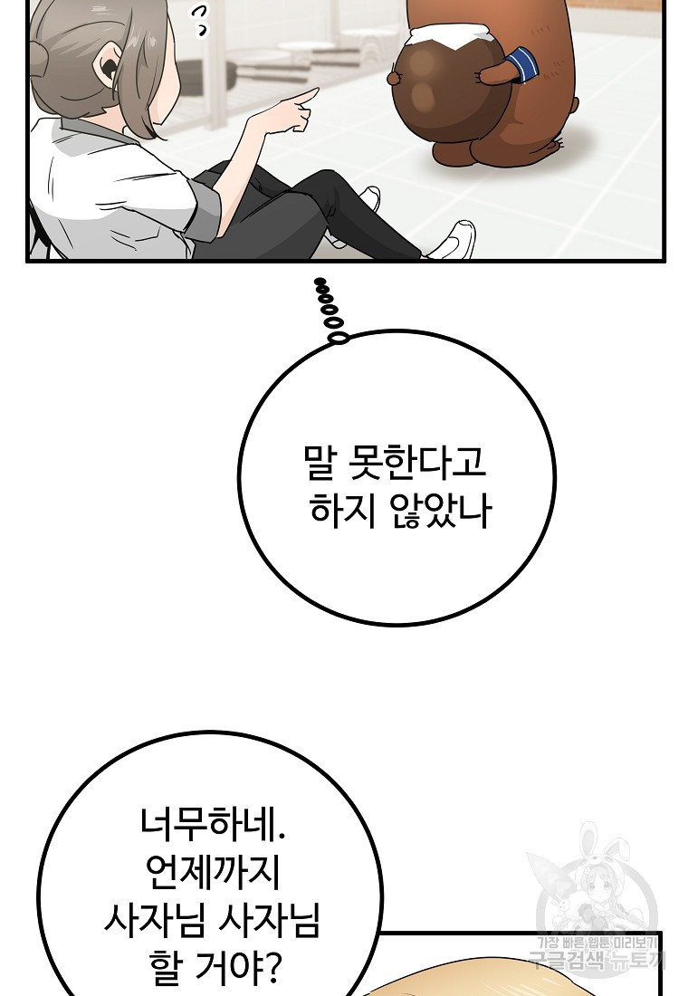 미친남녀 10화 - 웹툰 이미지 71