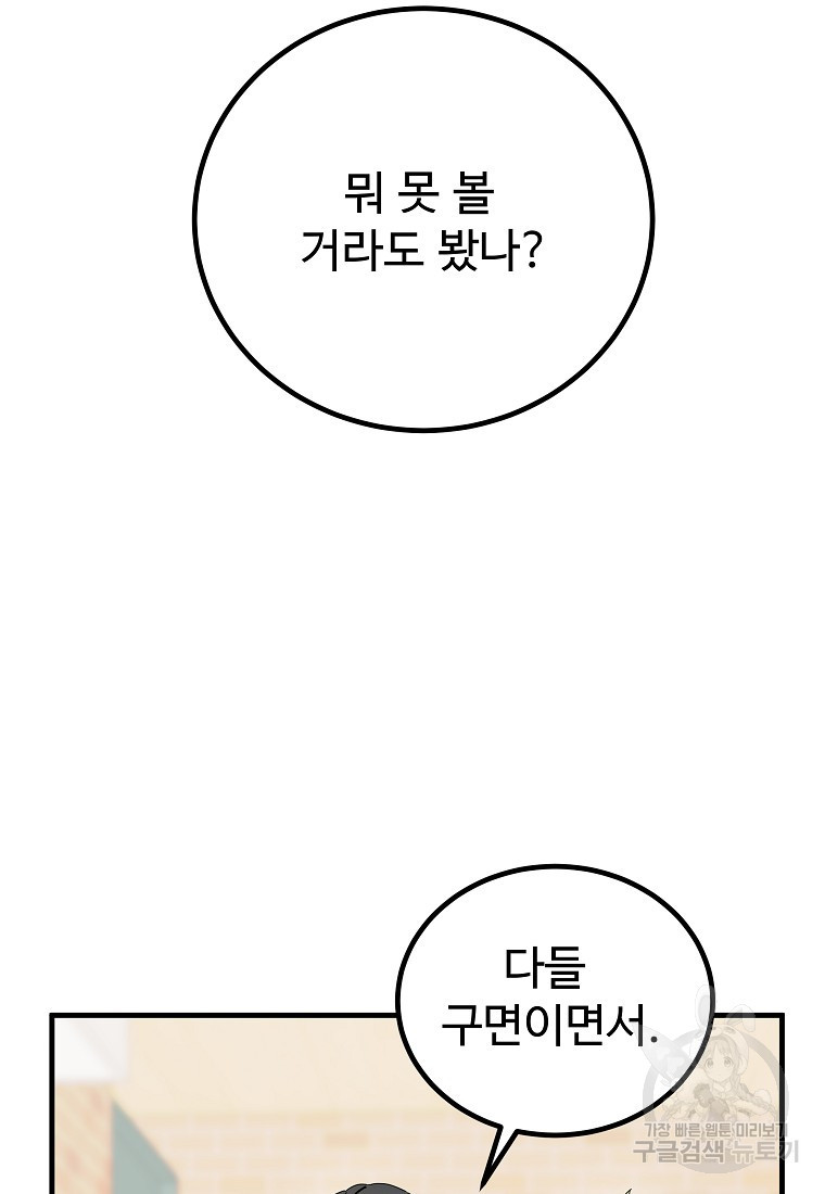 미친남녀 10화 - 웹툰 이미지 74