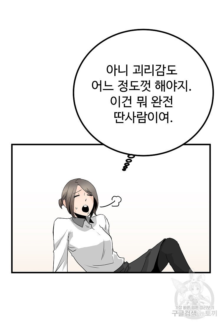 미친남녀 10화 - 웹툰 이미지 76