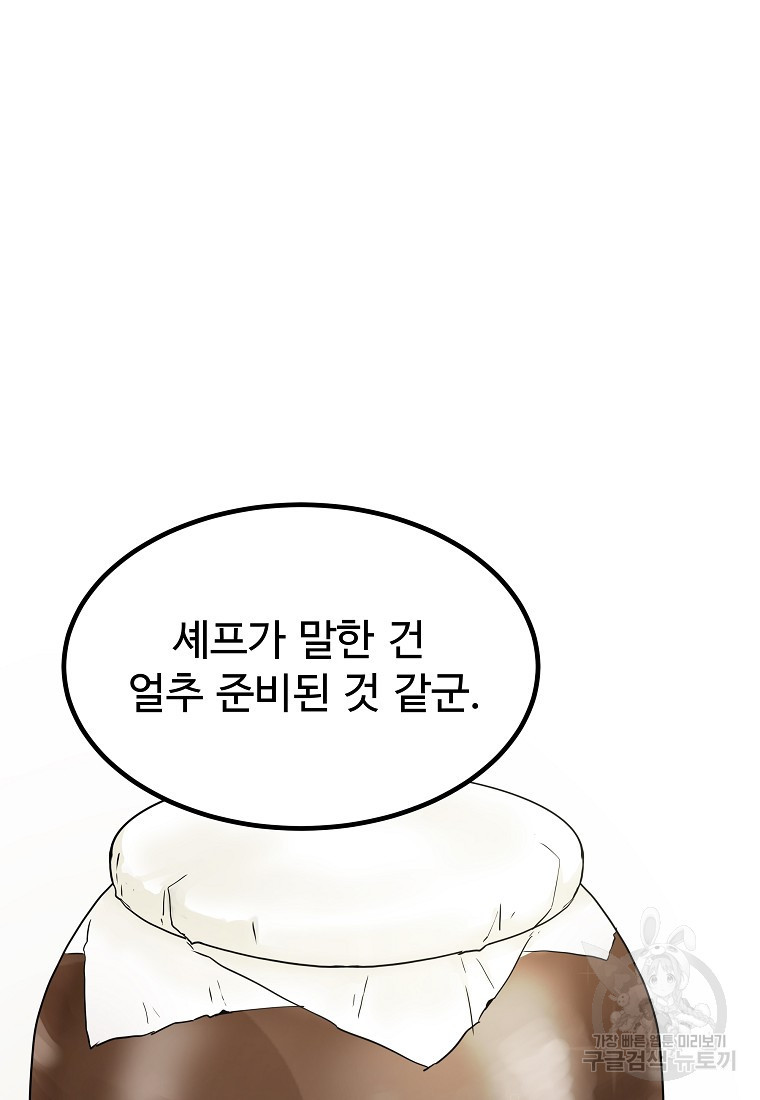 미친남녀 10화 - 웹툰 이미지 77