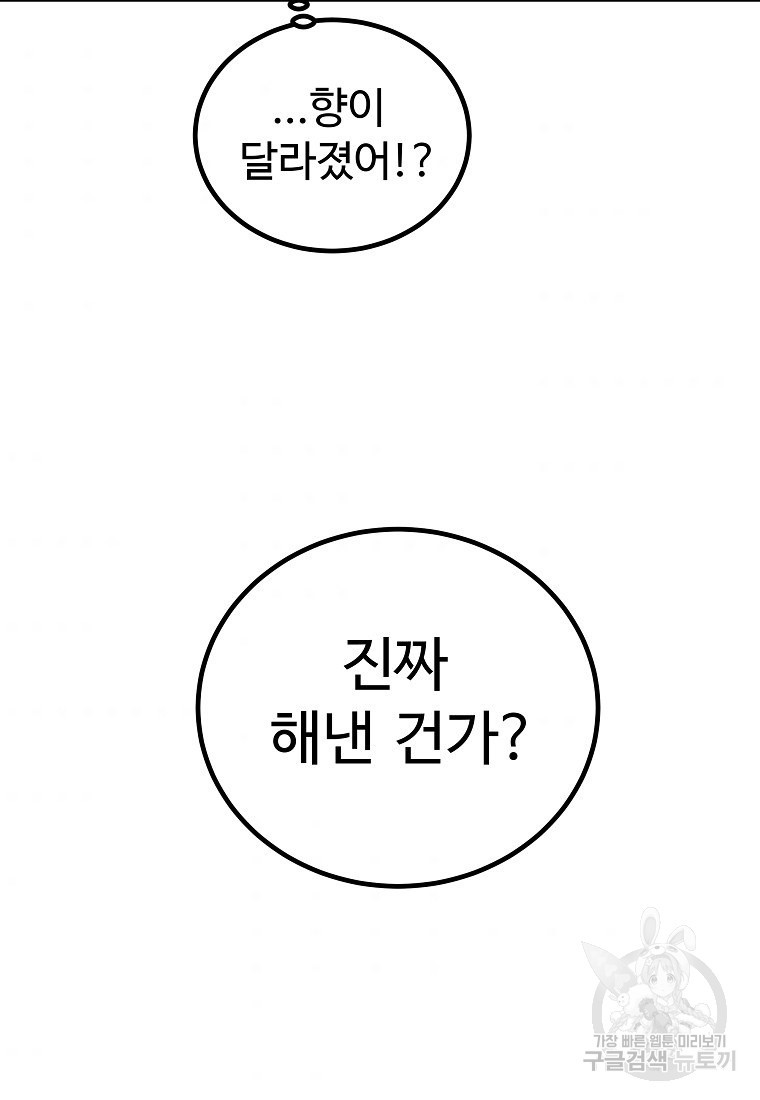 미친남녀 10화 - 웹툰 이미지 99