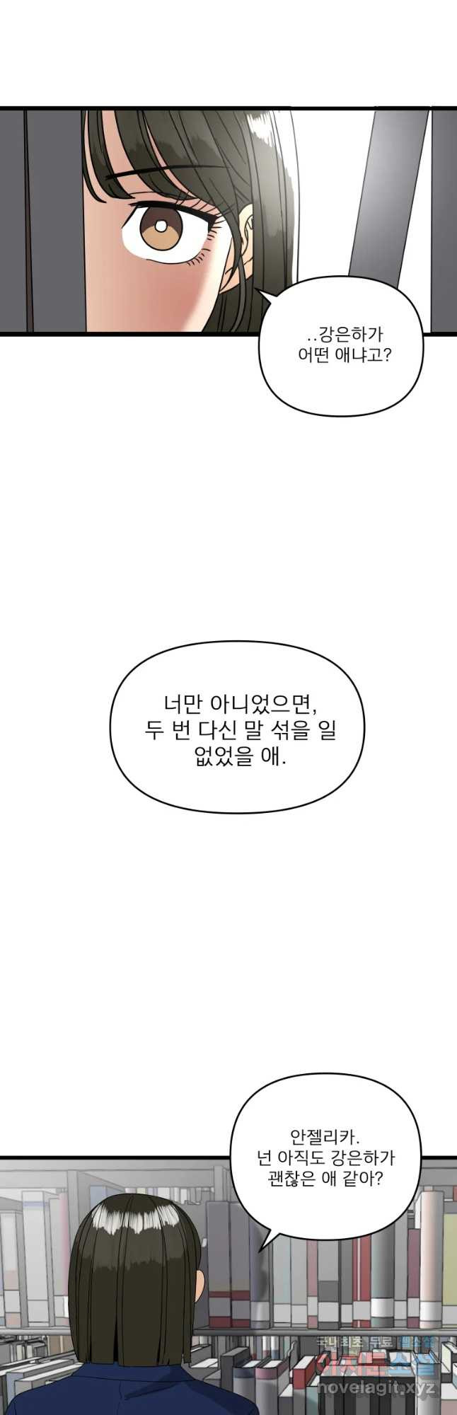 안젤리카 7화 - 웹툰 이미지 22