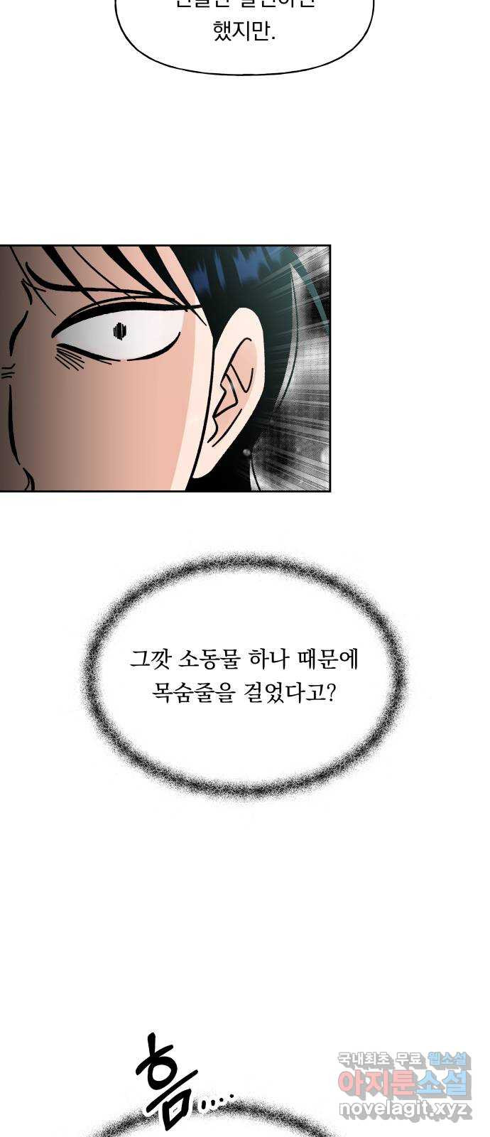 결혼공략 16화 - 웹툰 이미지 16