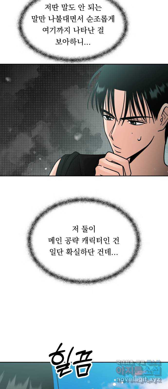 결혼공략 16화 - 웹툰 이미지 17