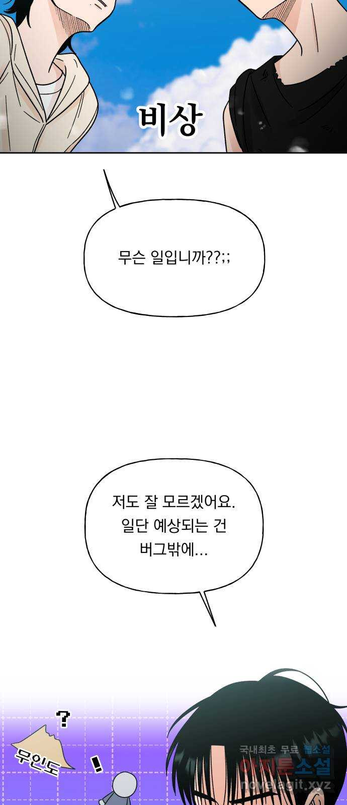 결혼공략 16화 - 웹툰 이미지 21