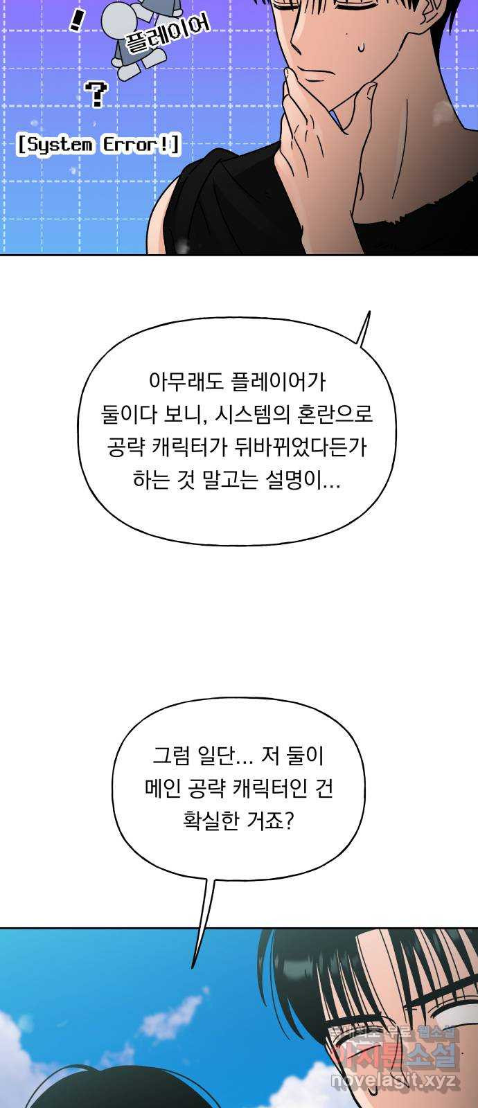 결혼공략 16화 - 웹툰 이미지 22