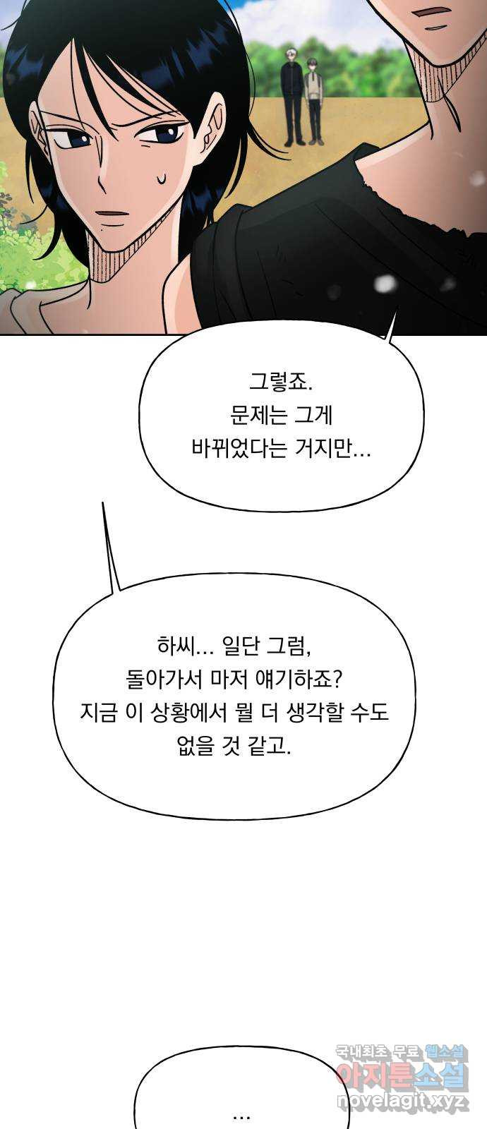 결혼공략 16화 - 웹툰 이미지 23