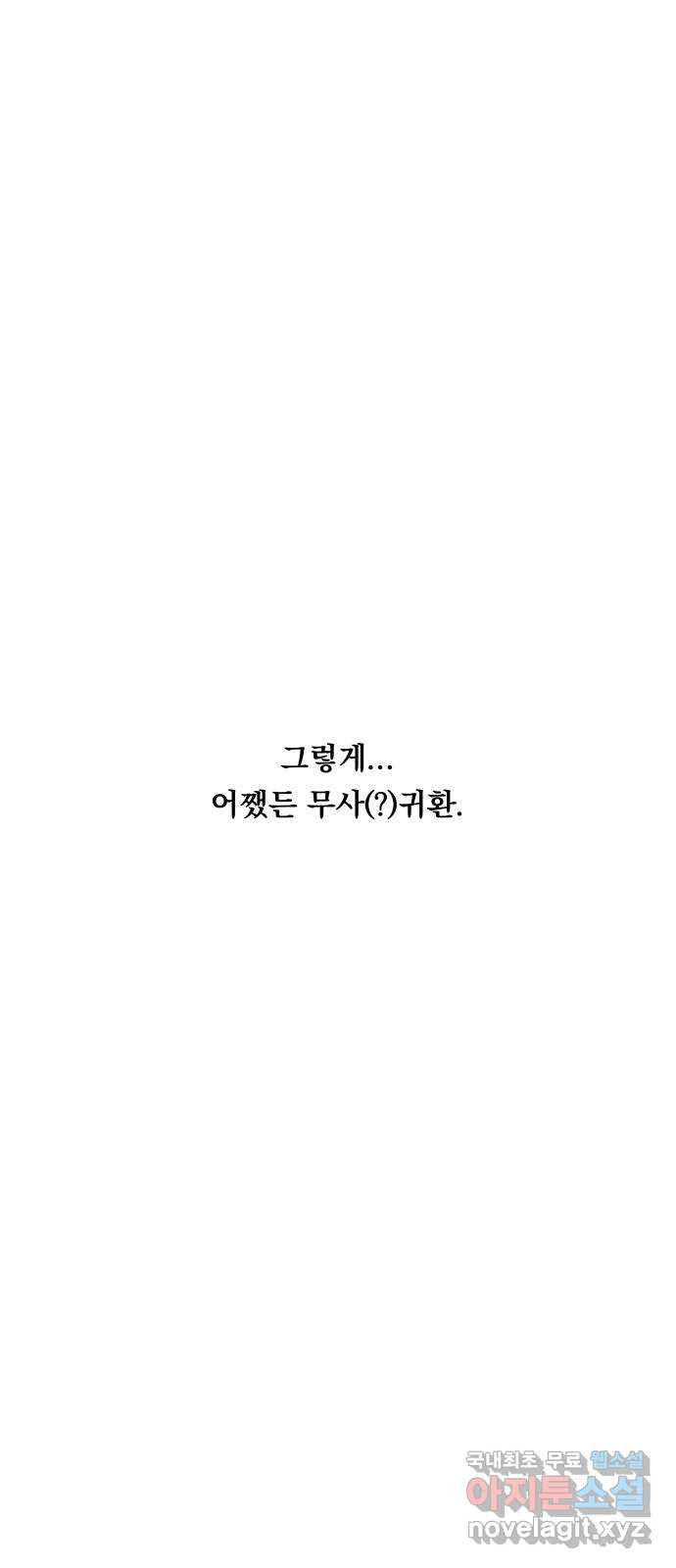 결혼공략 16화 - 웹툰 이미지 32