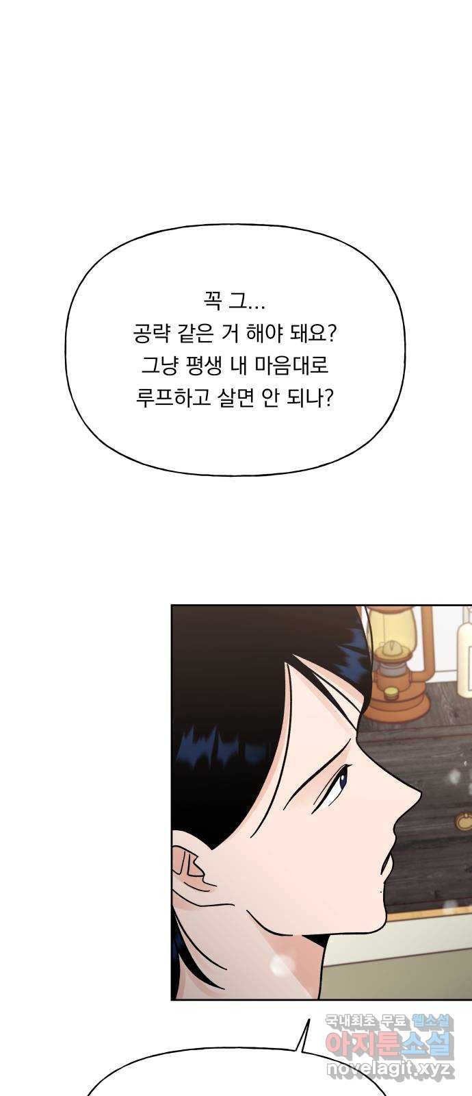 결혼공략 16화 - 웹툰 이미지 42