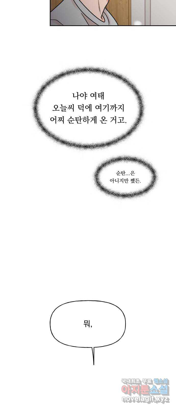 결혼공략 16화 - 웹툰 이미지 48