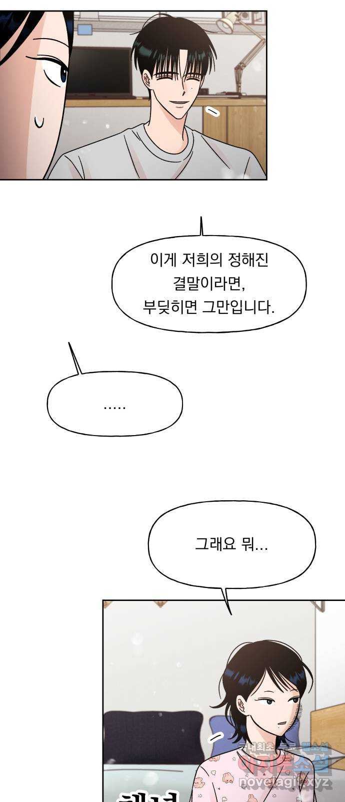 결혼공략 16화 - 웹툰 이미지 49