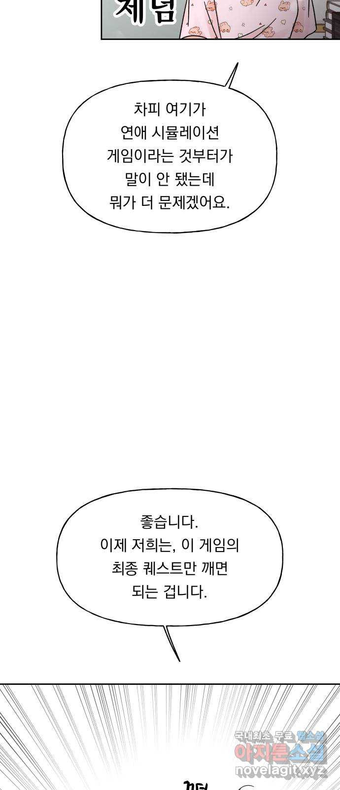 결혼공략 16화 - 웹툰 이미지 50