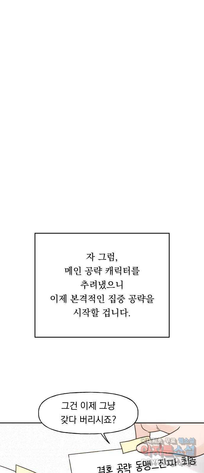 결혼공략 16화 - 웹툰 이미지 52