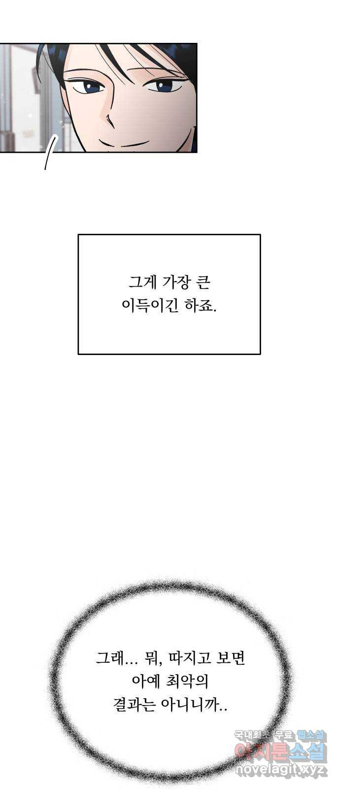 결혼공략 16화 - 웹툰 이미지 55