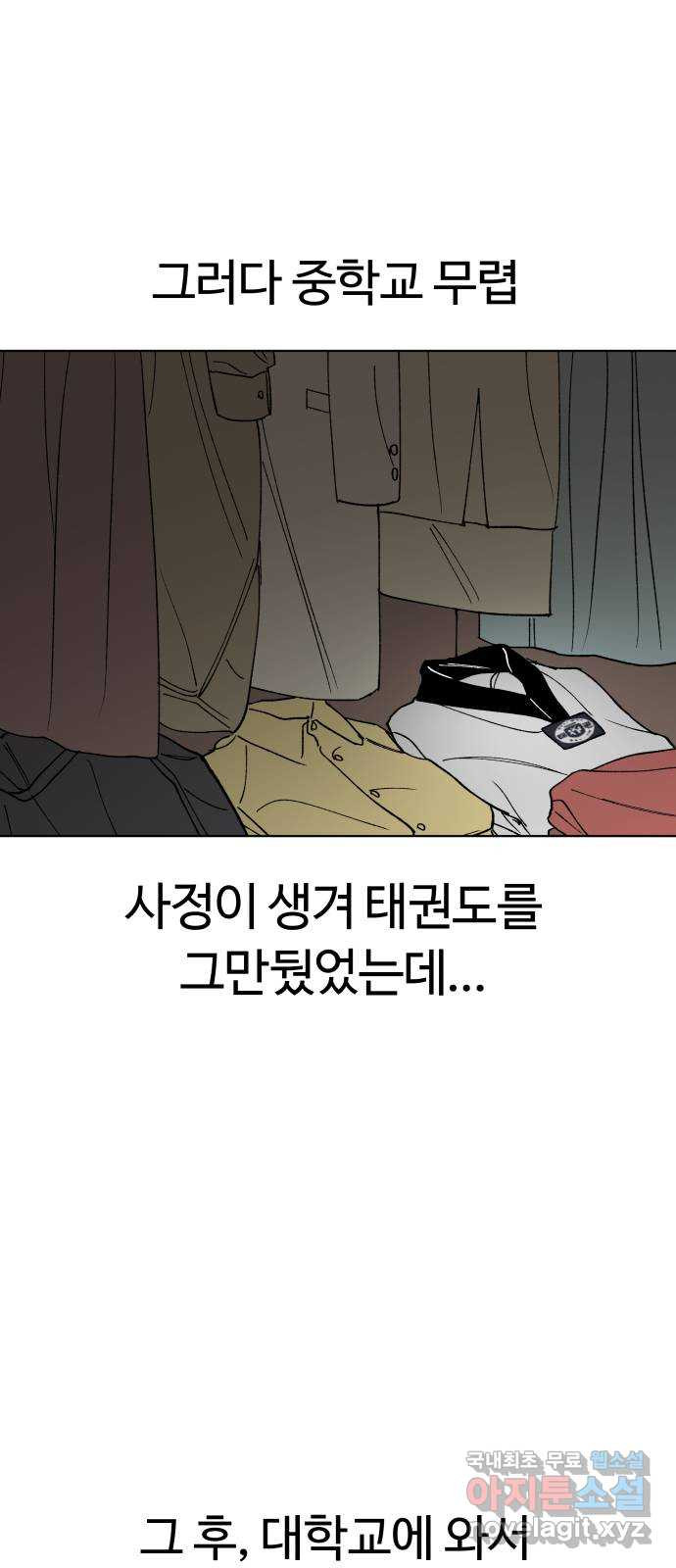 다시쓰는 연애사 13화 - 웹툰 이미지 2