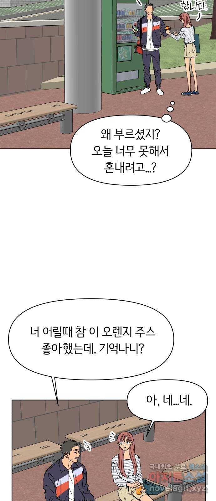 다시쓰는 연애사 13화 - 웹툰 이미지 19