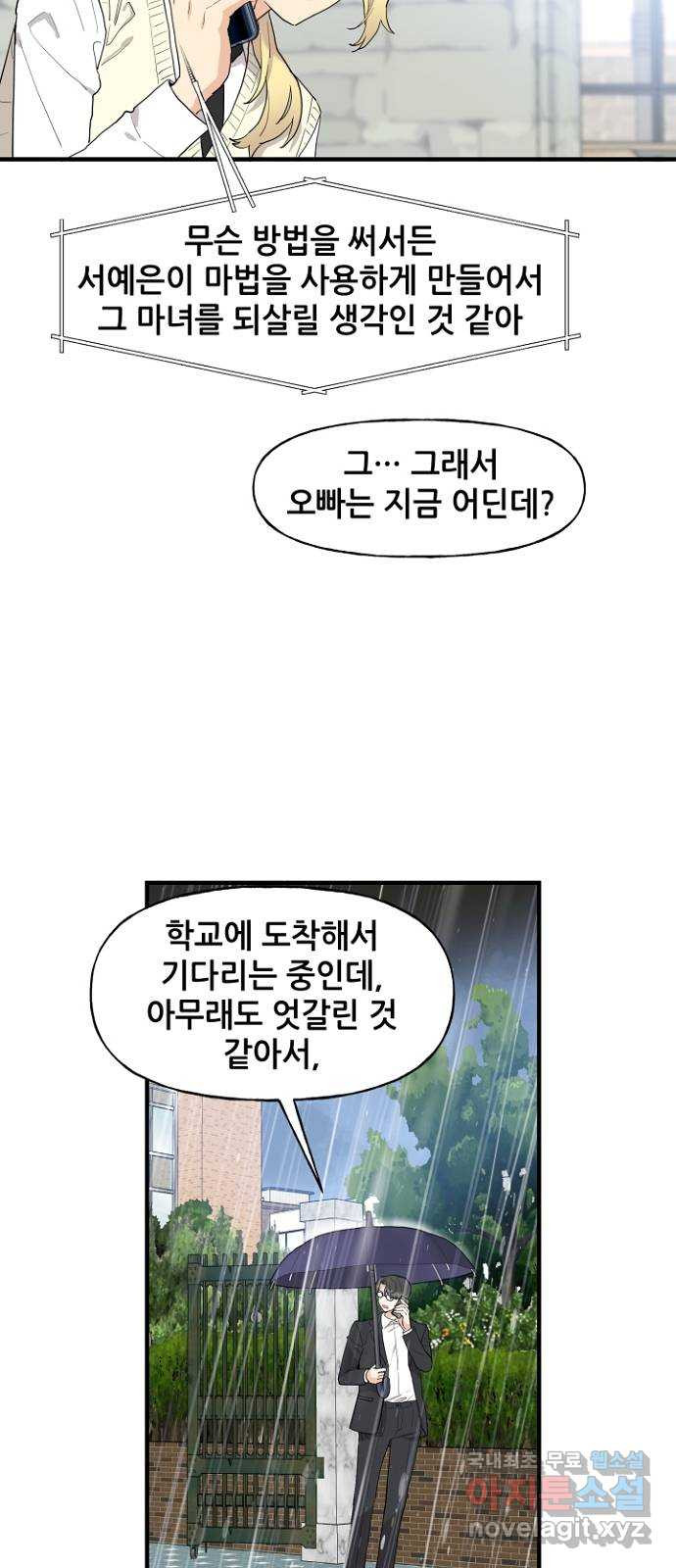 기사님을 지켜줘 48화 - 웹툰 이미지 22