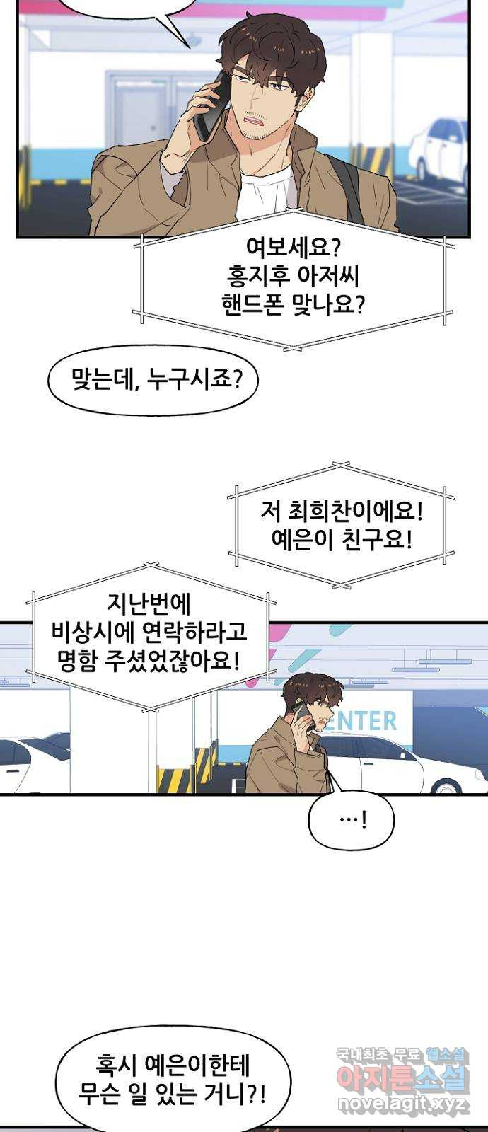 기사님을 지켜줘 48화 - 웹툰 이미지 27