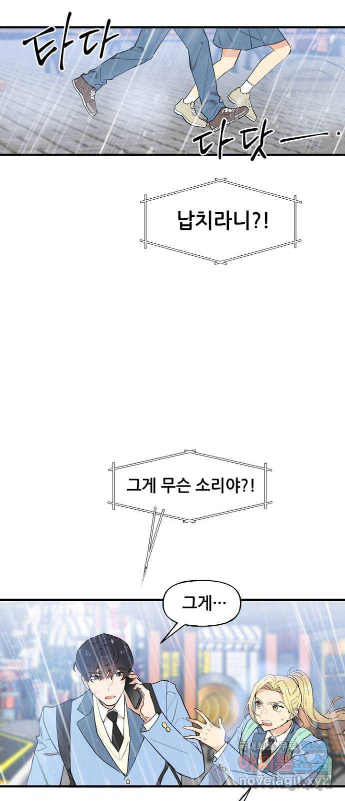 기사님을 지켜줘 48화 - 웹툰 이미지 30