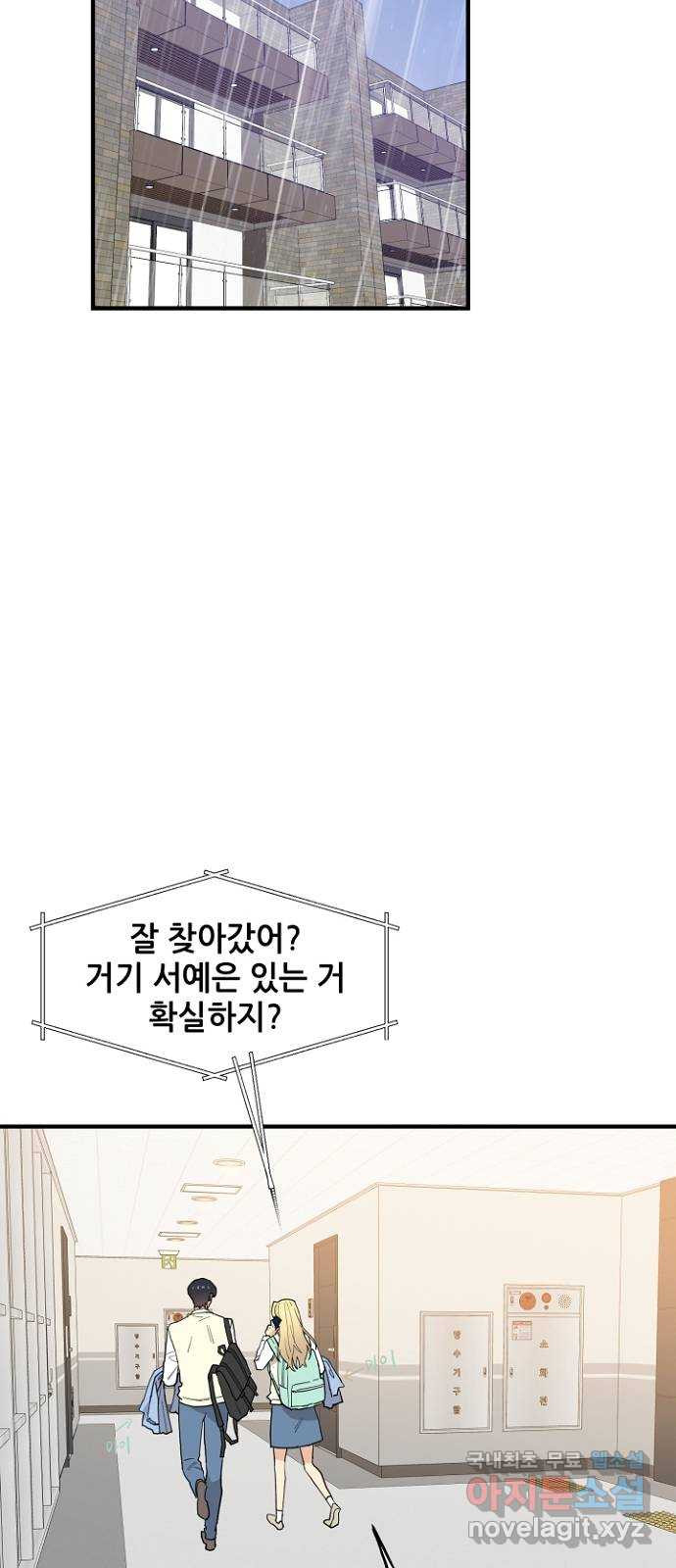 기사님을 지켜줘 48화 - 웹툰 이미지 39