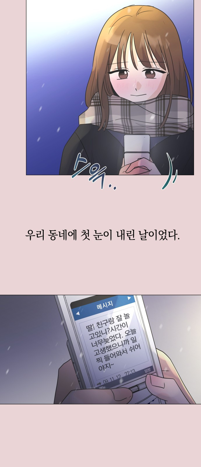 세번째 로망스 2화. 첫 사랑과 마주치는 것이란? - 웹툰 이미지 11