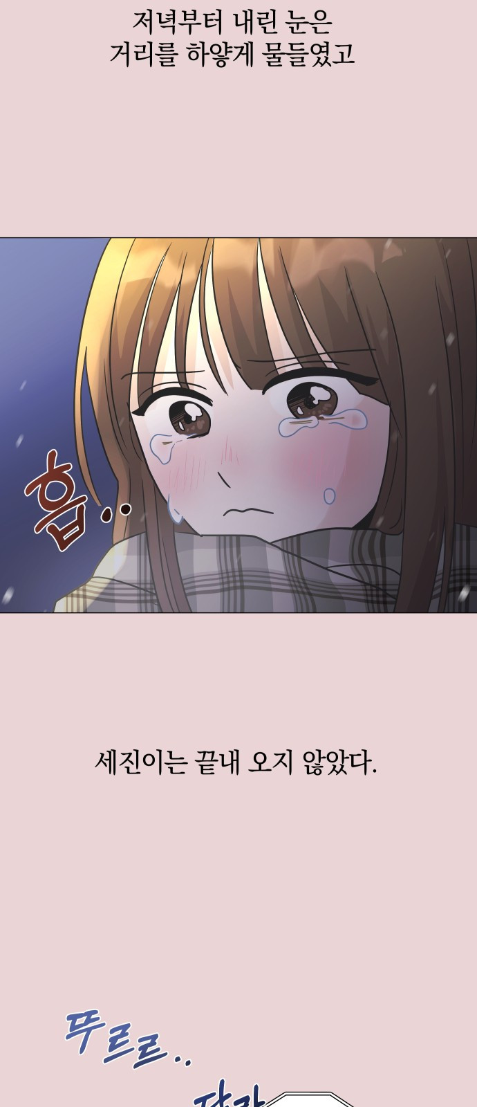 세번째 로망스 2화. 첫 사랑과 마주치는 것이란? - 웹툰 이미지 12