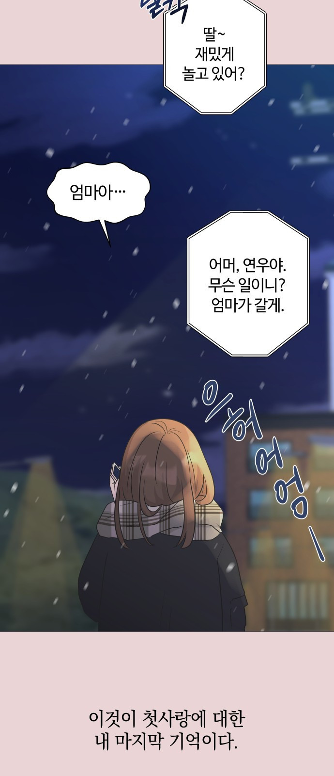 세번째 로망스 2화. 첫 사랑과 마주치는 것이란? - 웹툰 이미지 13