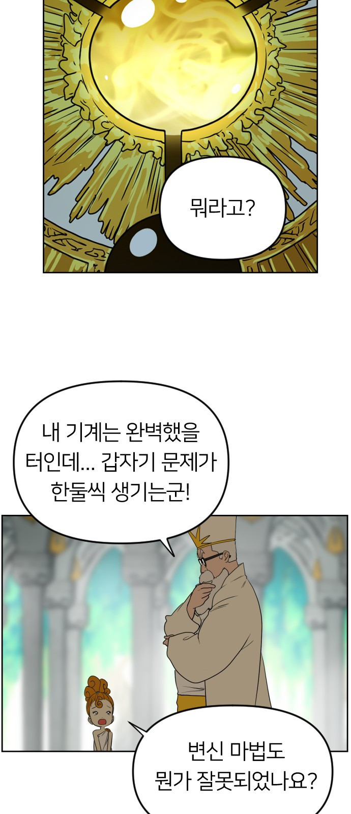 매지컬 급식 20화. 