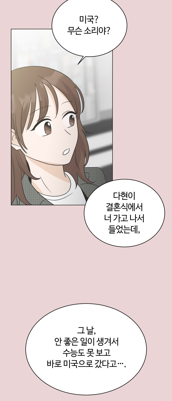 세번째 로망스 2화. 첫 사랑과 마주치는 것이란? - 웹툰 이미지 23