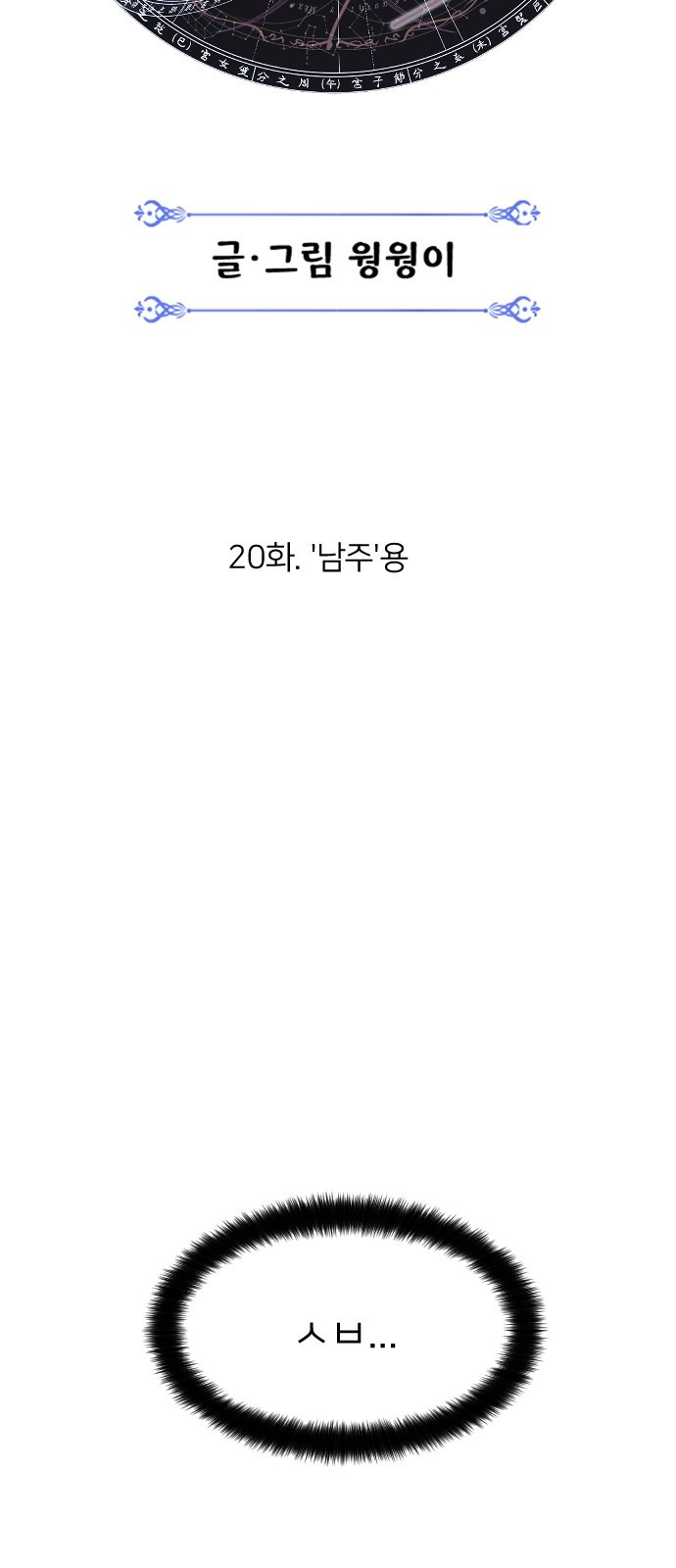 매지컬 급식 20화. 