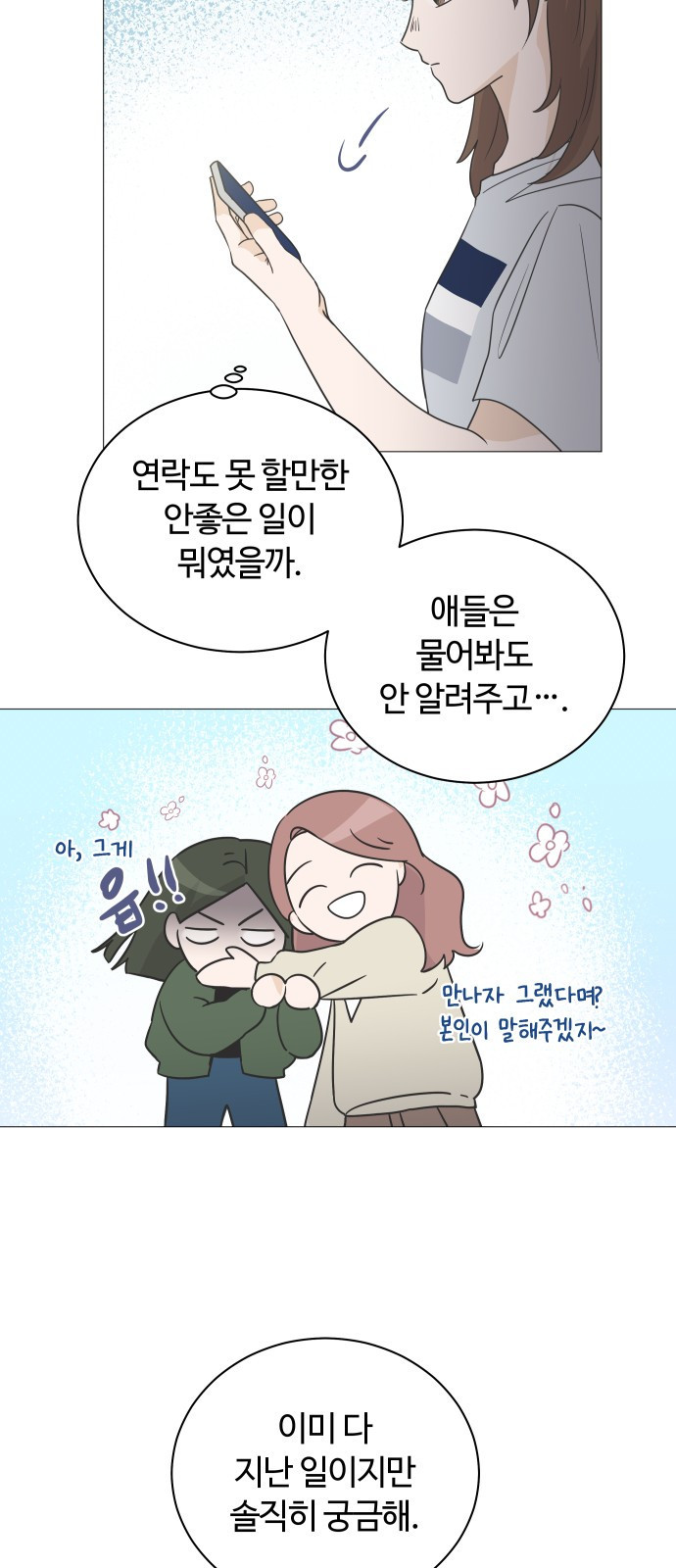 세번째 로망스 2화. 첫 사랑과 마주치는 것이란? - 웹툰 이미지 31