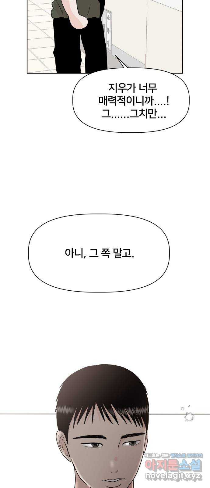 모노마니아 7화 - 웹툰 이미지 37