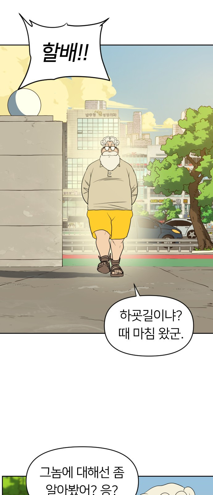 매지컬 급식 20화. 